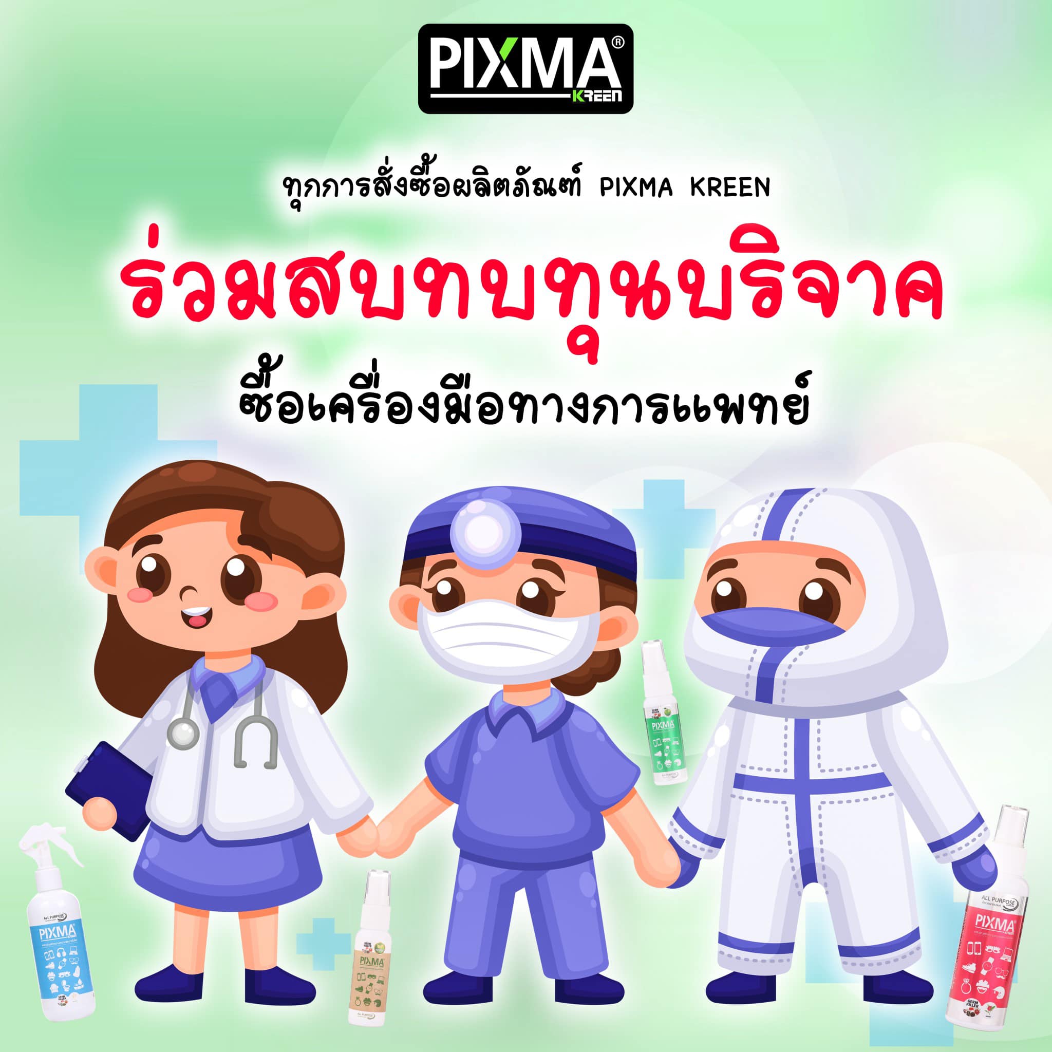 มากกว่าความสะอาด..คือความสุข