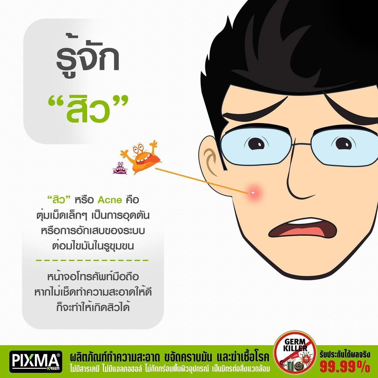 แค่ฉีดสิวก้อยุบ หน้าก้อใส ราคาหลักสิบ ลองแล้วติดใจทุกคน
